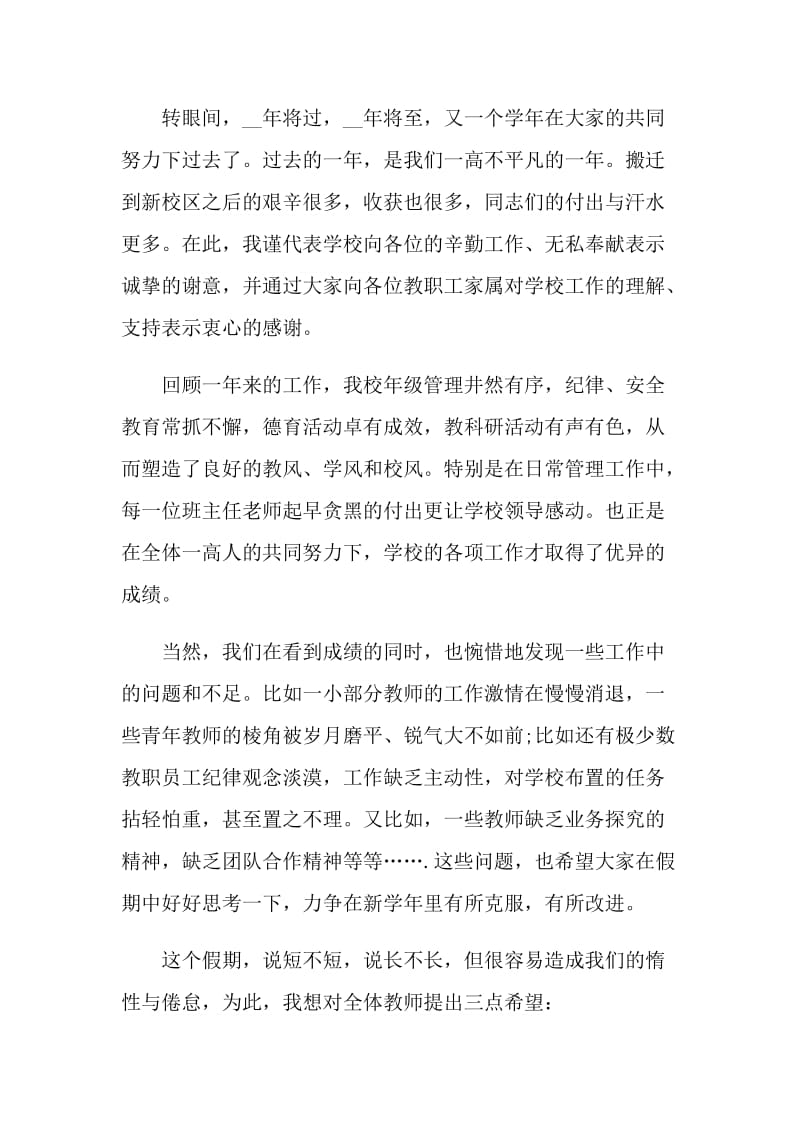 期末班主任会议校长讲话稿范文.doc_第3页