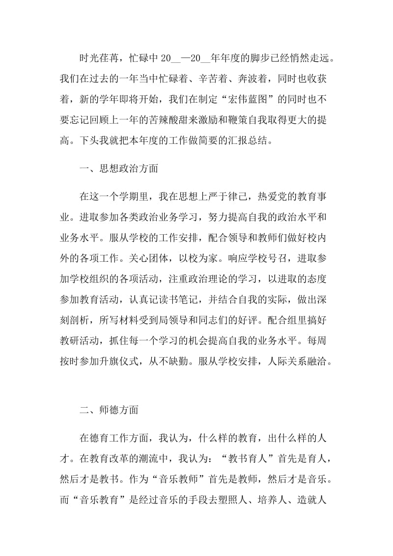 课堂音乐教学反思总结10篇.doc_第3页