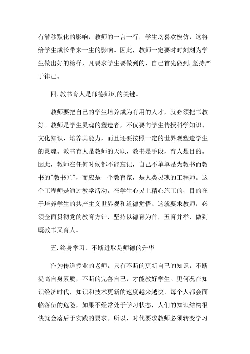 教师学习心得体会及感受5篇.doc_第3页