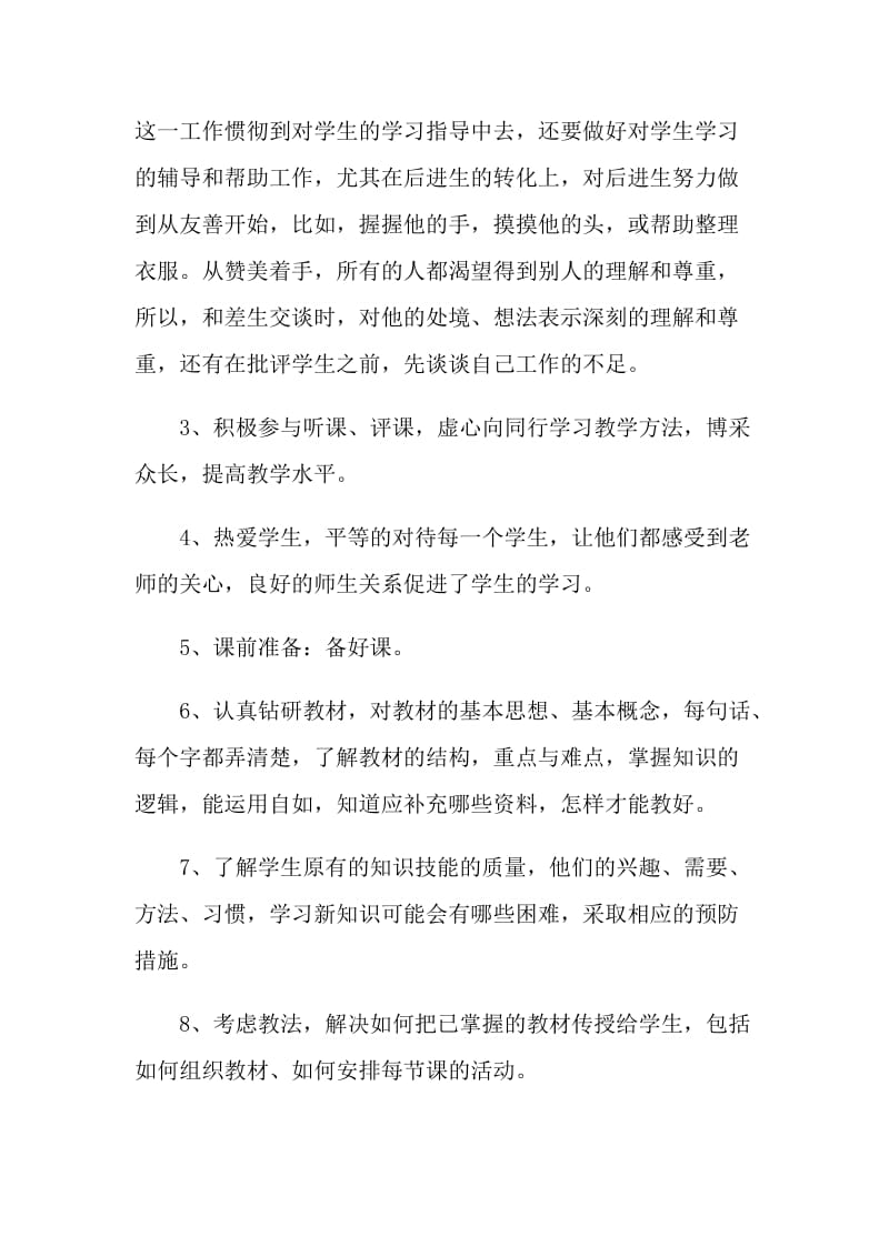 教师个人述职报告经典2022.doc_第3页