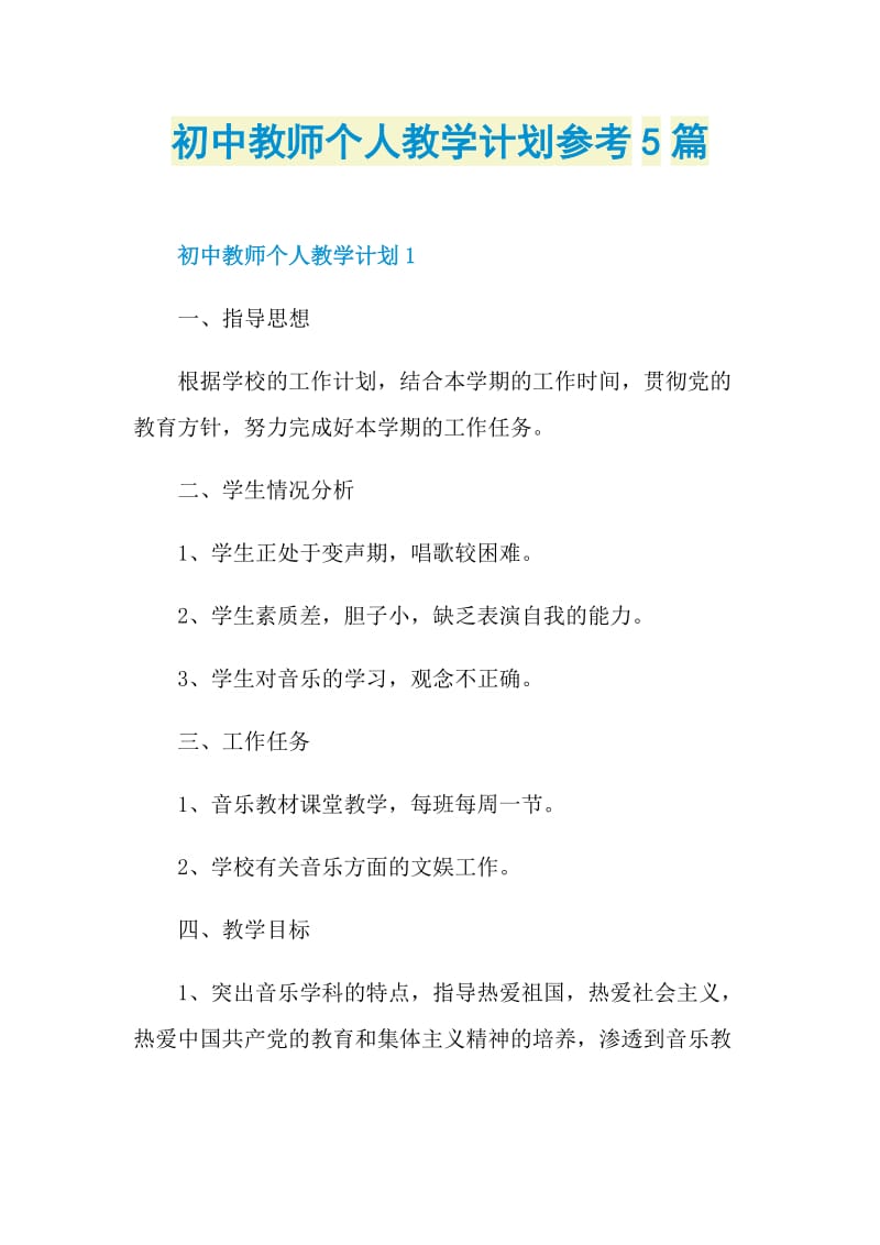 初中教师个人教学计划参考5篇.doc_第1页