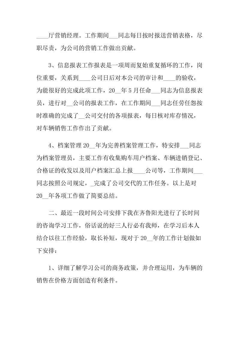 做销售人员的心得体会10篇.doc_第2页