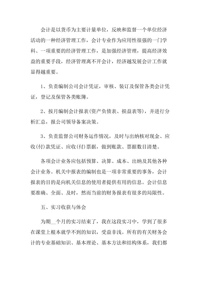 2022实习个人总结10篇.doc_第2页