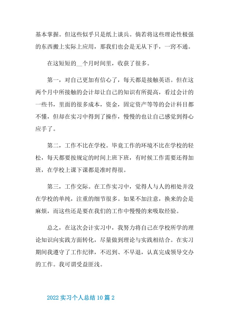 2022实习个人总结10篇.doc_第3页