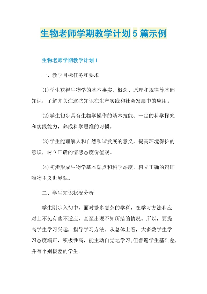 生物老师学期教学计划5篇示例.doc_第1页