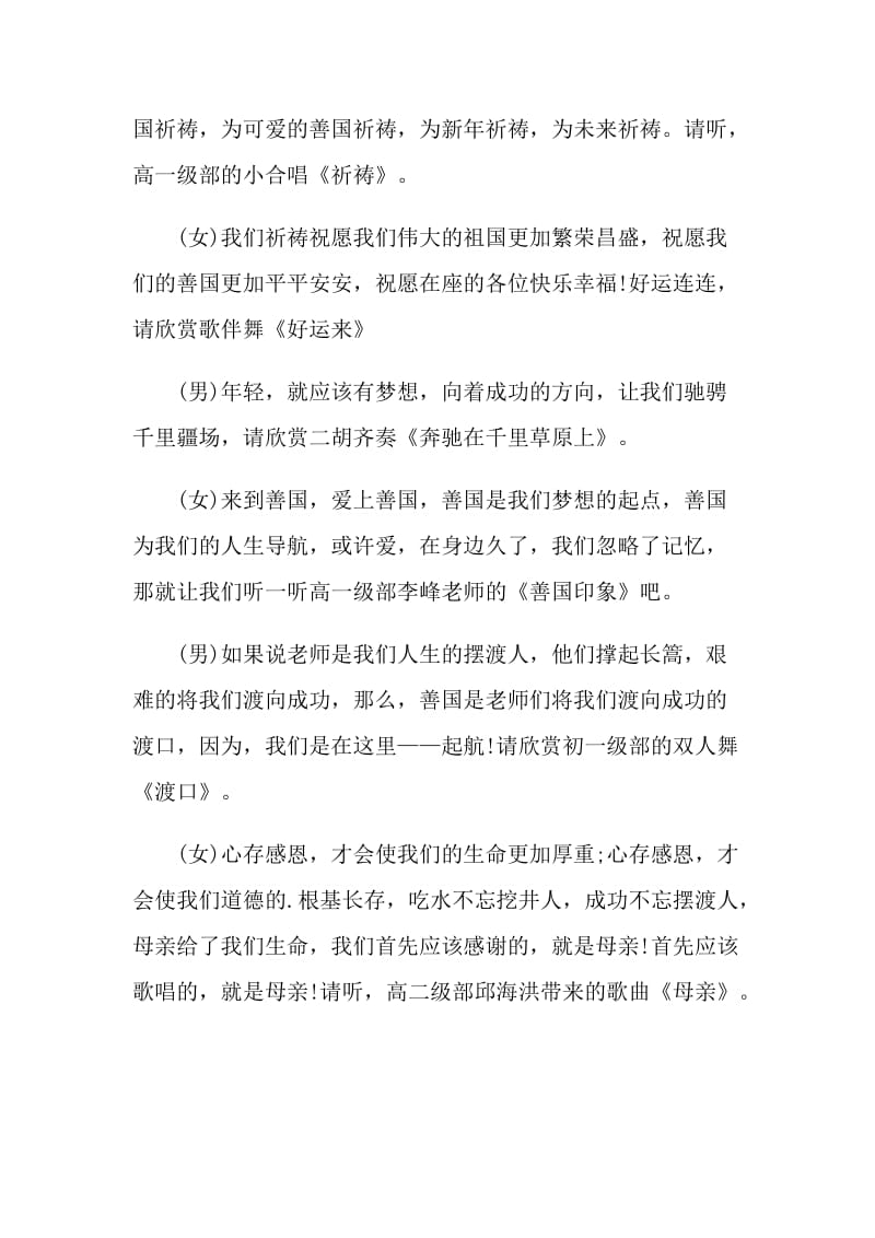 2022虎年春节联欢晚会主持词最新5篇.doc_第2页