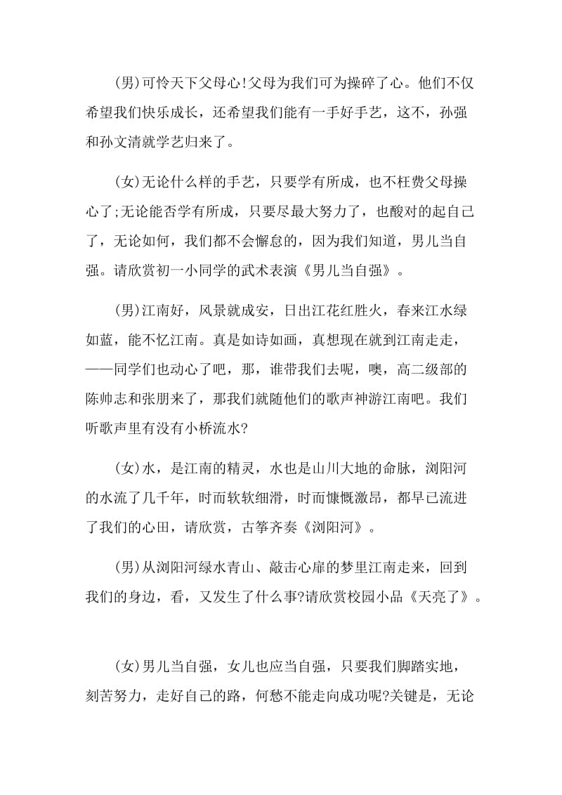 2022虎年春节联欢晚会主持词最新5篇.doc_第3页