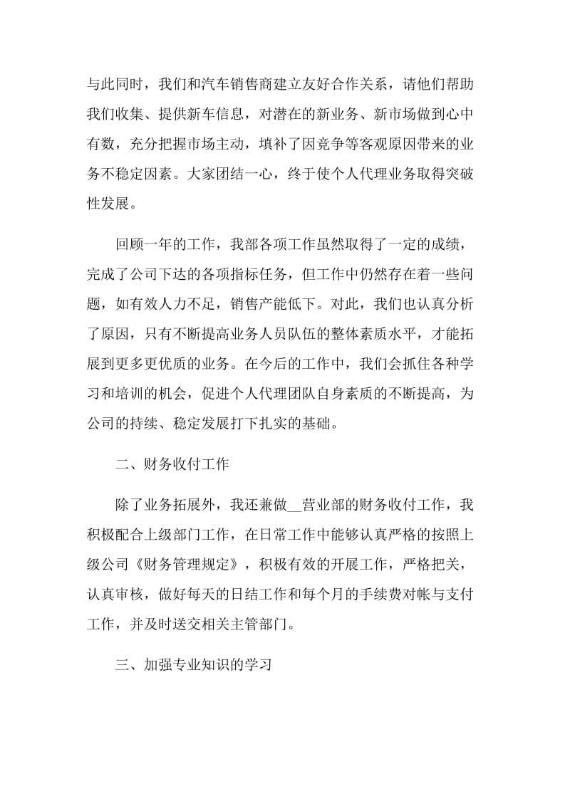 2021年保险业务员年终工作总结五篇.doc_第2页