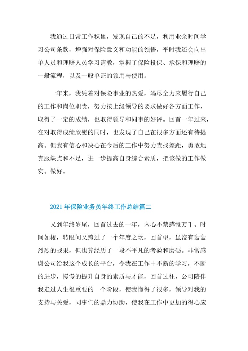 2021年保险业务员年终工作总结五篇.doc_第3页