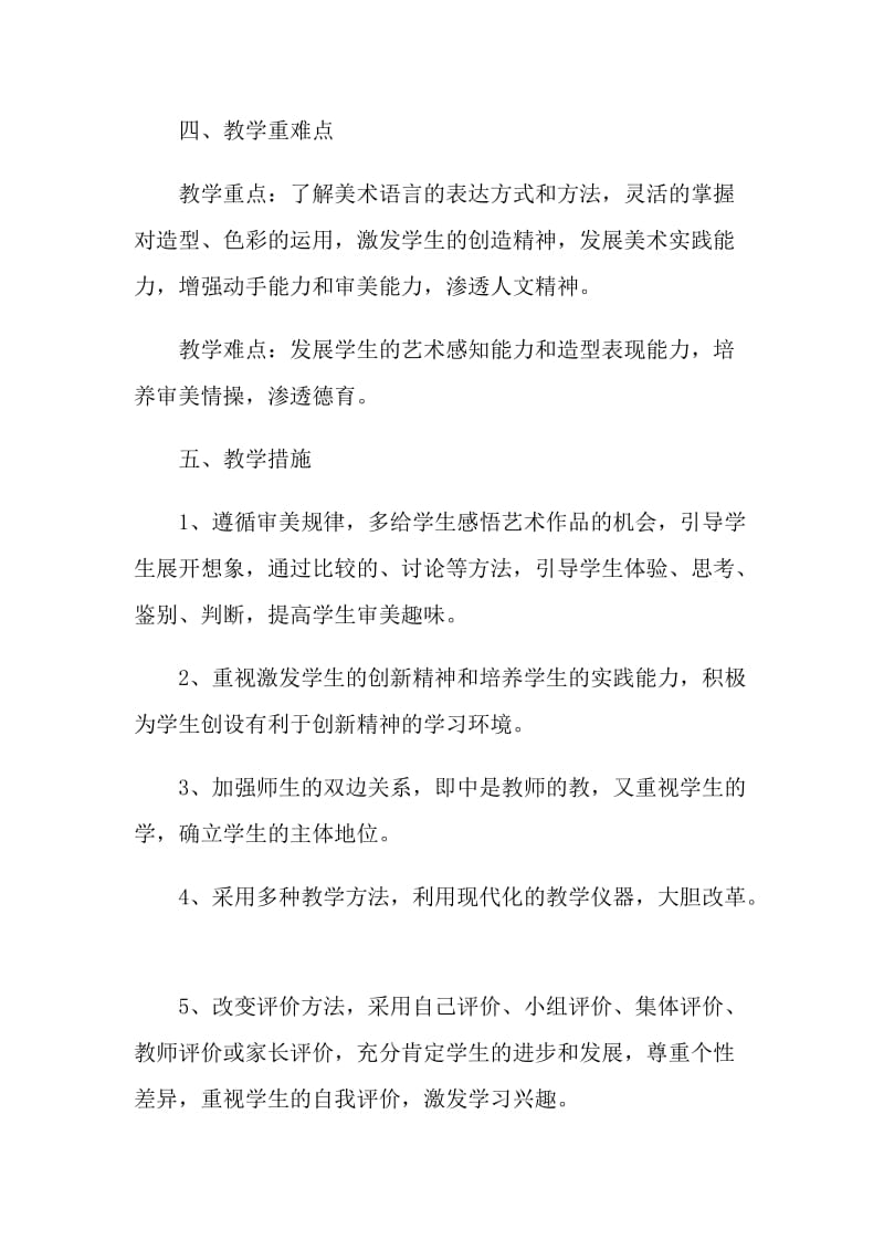 美术教师新学期教育工作计划.doc_第3页