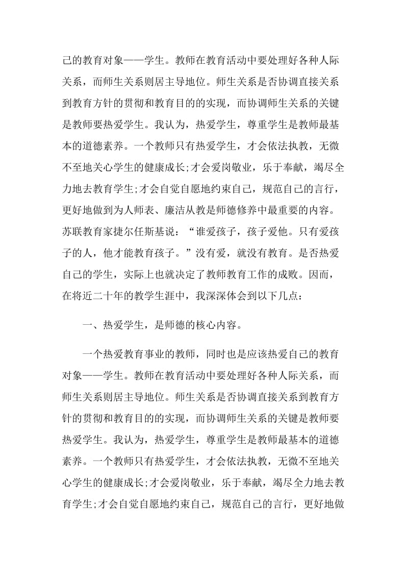 教师师德师风个人年度总结范文.doc_第2页