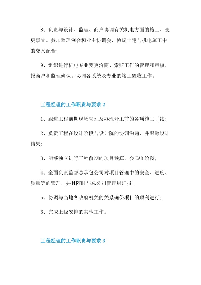 工程经理的工作职责与要求.doc_第2页