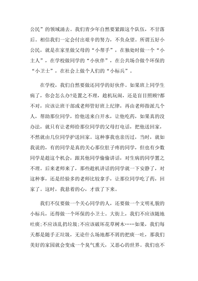 重庆小学生演讲稿范文.doc_第3页