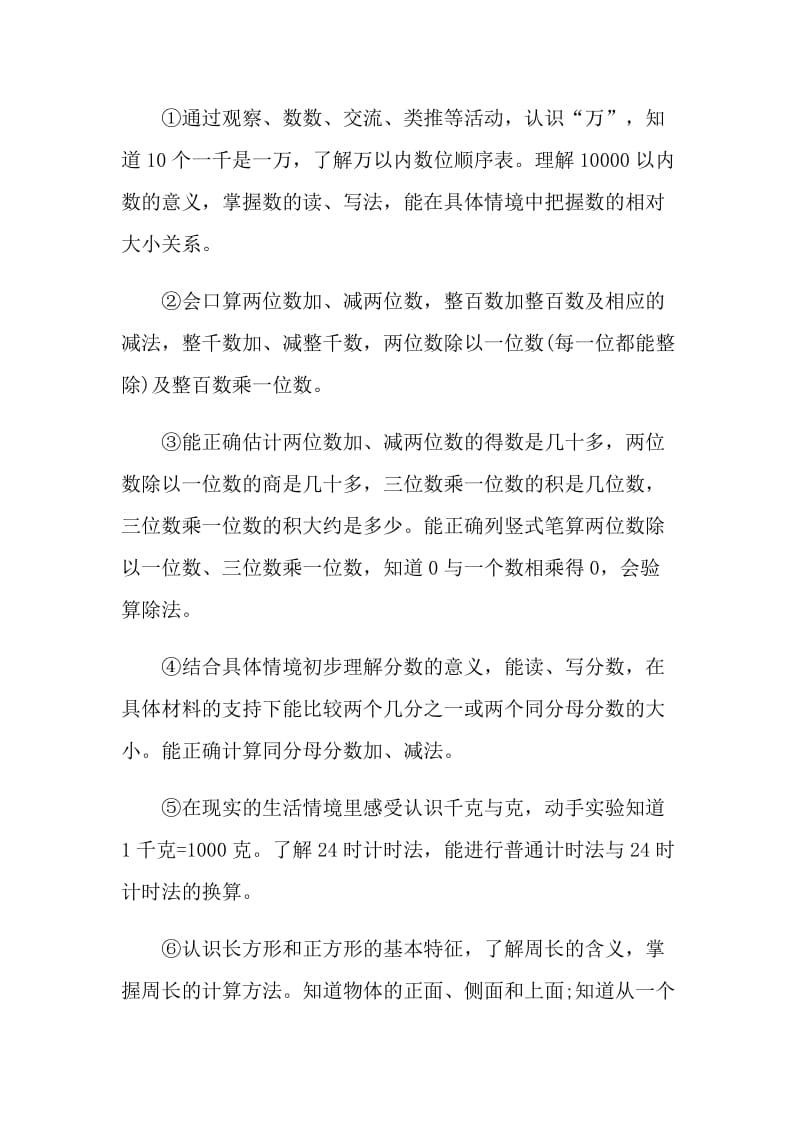 数学教师教育计划样本2022.doc_第2页