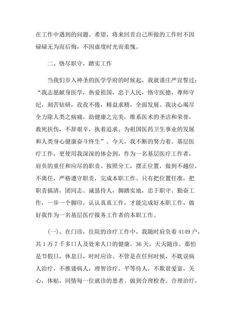 年终工作总结通用2021.doc_第2页