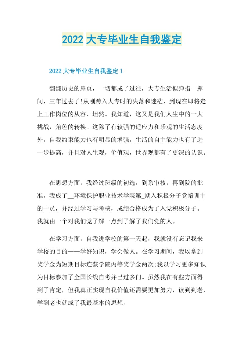 2022大专毕业生自我鉴定.doc_第1页