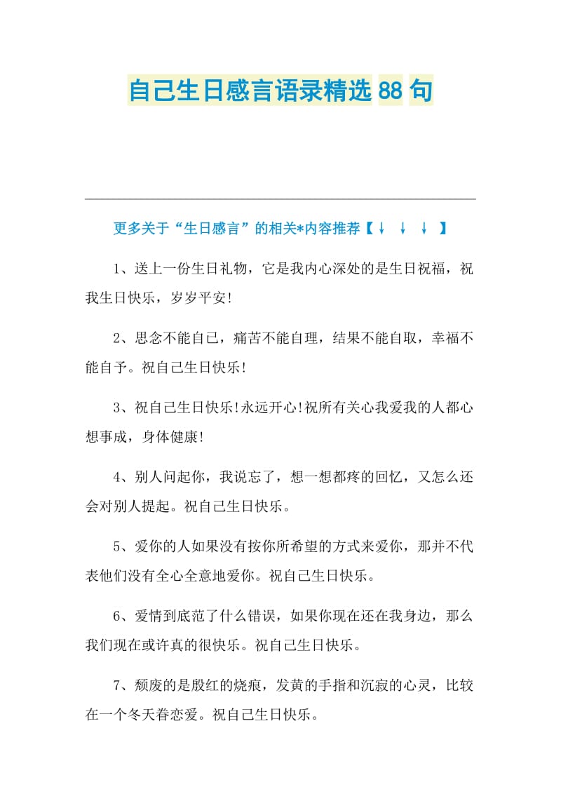 自己生日感言语录精选88句.doc_第1页