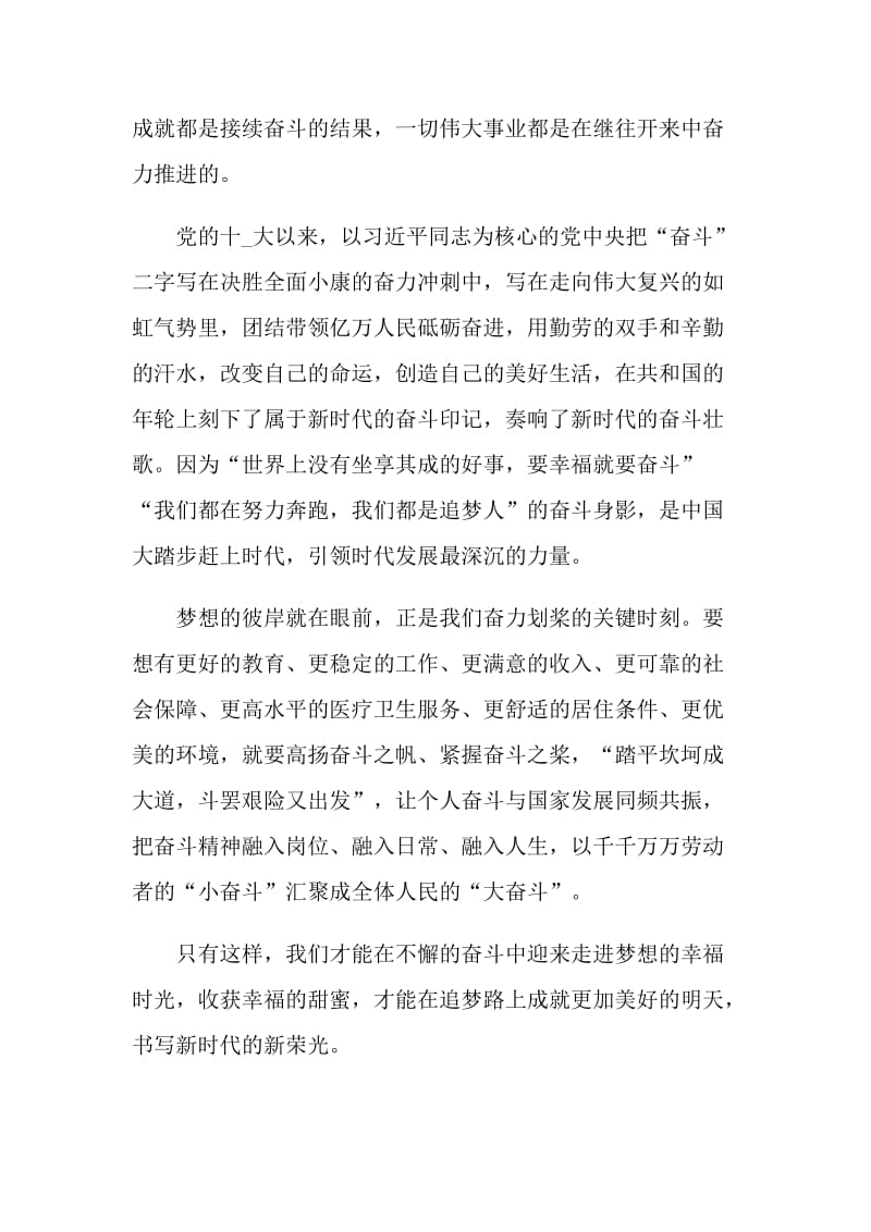 八一厂纪录片版国庆大阅兵观后感心得体会精选5篇.doc_第2页