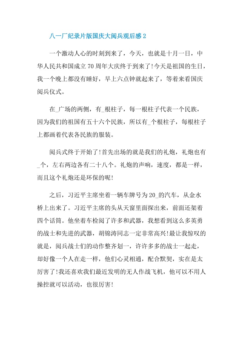 八一厂纪录片版国庆大阅兵观后感心得体会精选5篇.doc_第3页