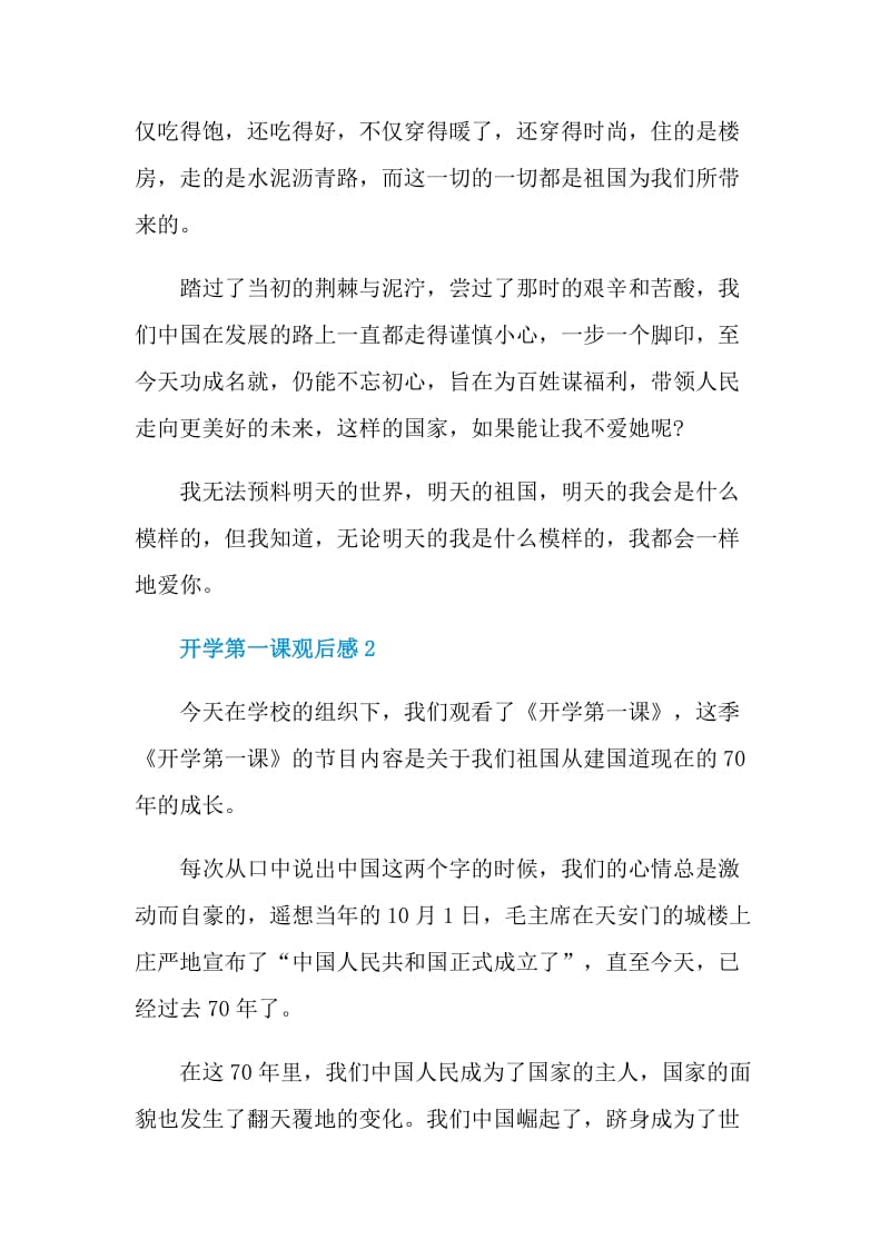 2021新学期看开学第一课观后感10篇.doc_第2页