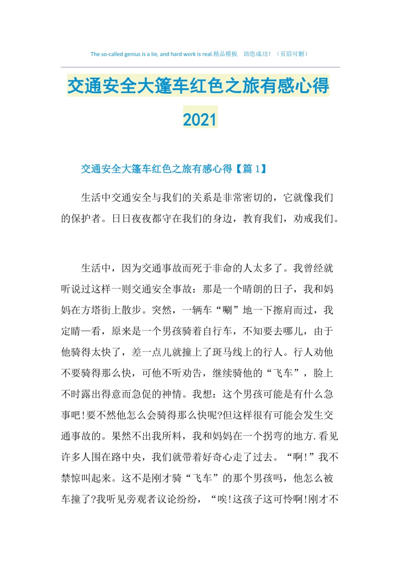 交通安全大篷车红色之旅有感心得2021.doc_第1页