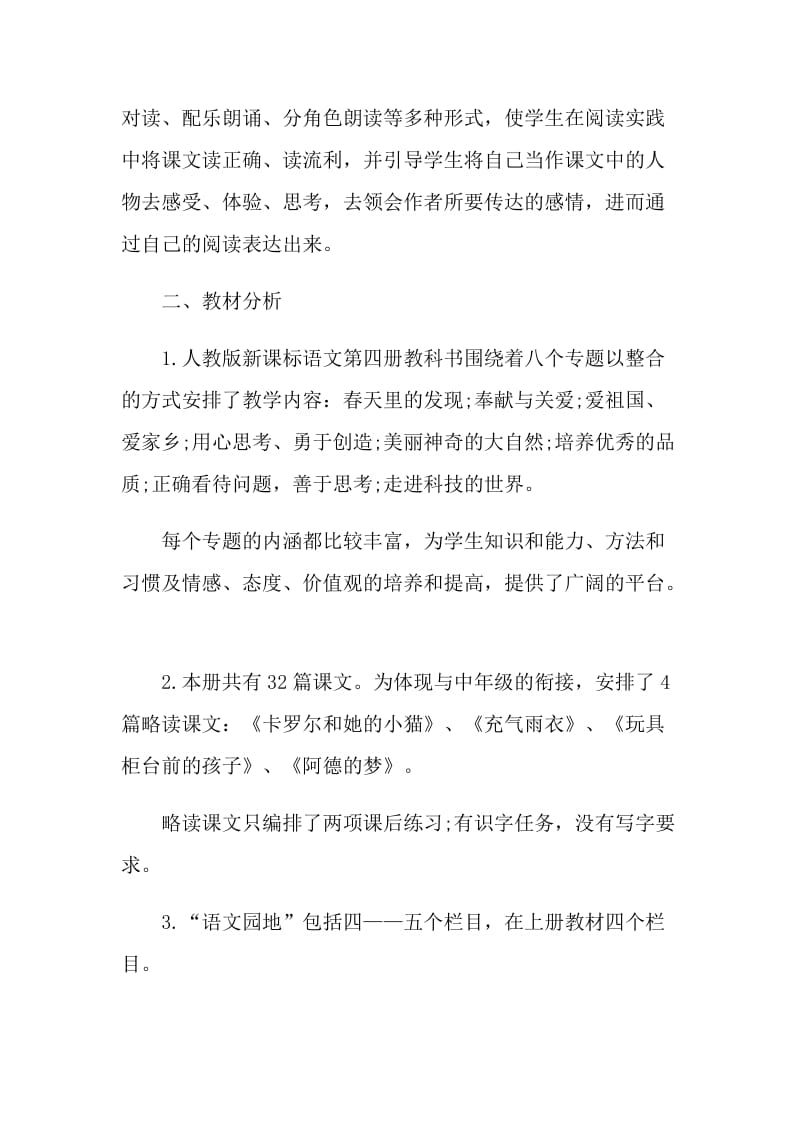 关于个人计划书模板.doc_第2页