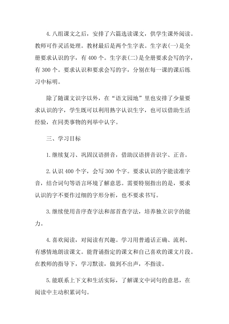 关于个人计划书模板.doc_第3页