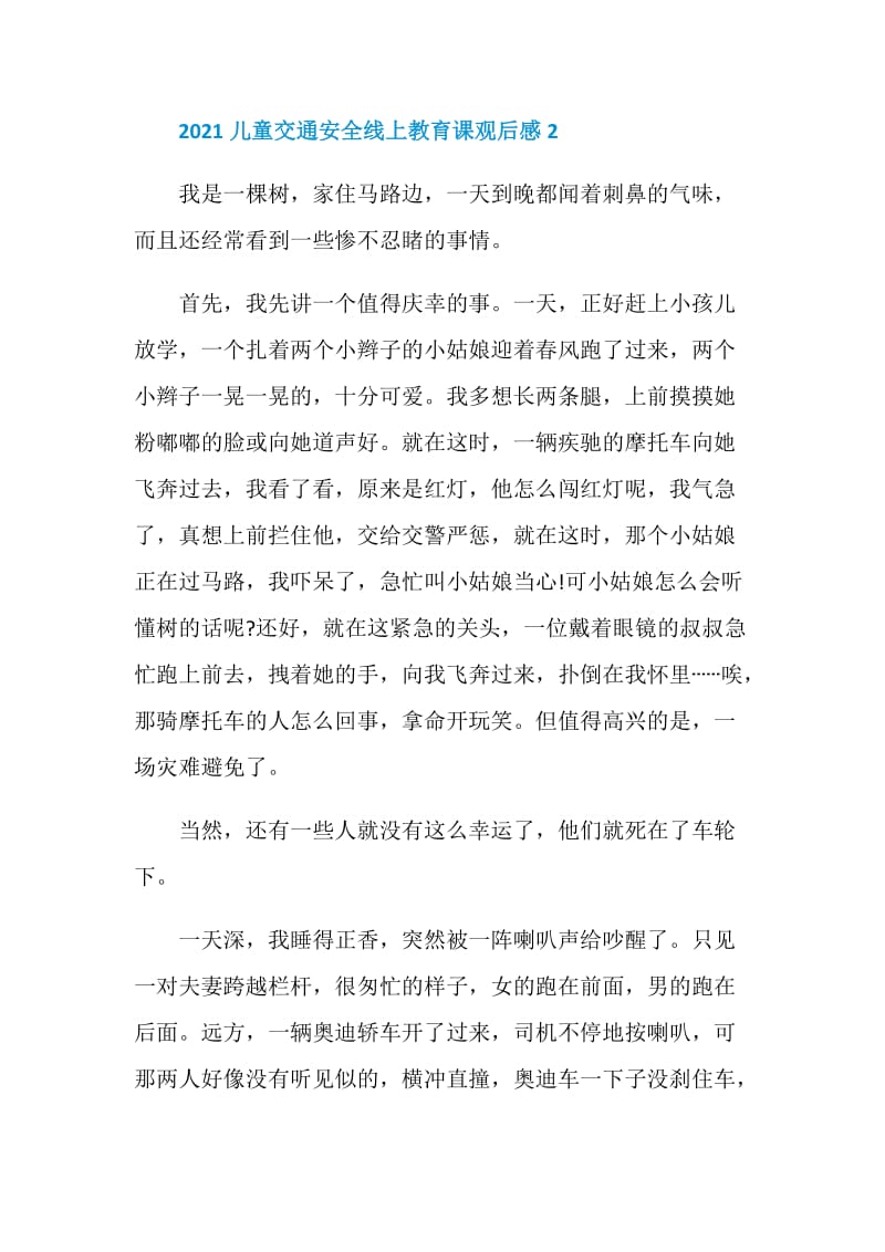 最新2021儿童交通安全教育课观后感范文.doc_第2页