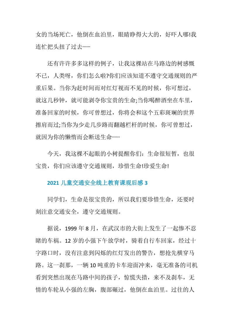 最新2021儿童交通安全教育课观后感范文.doc_第3页