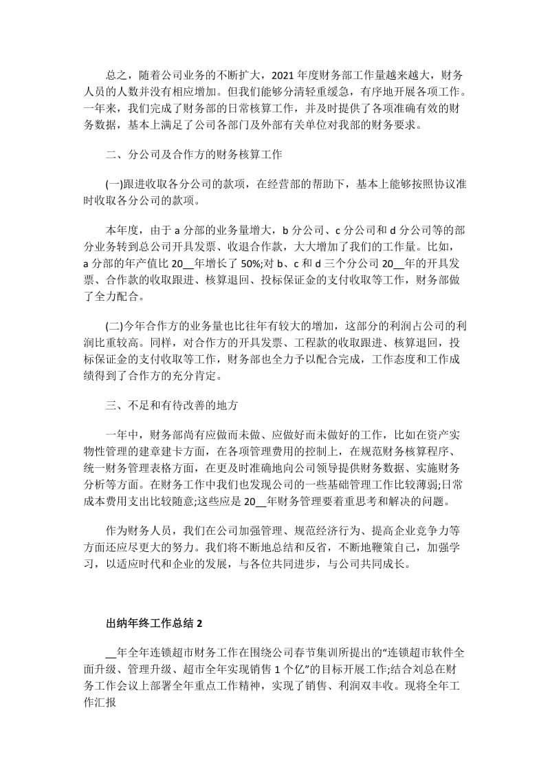 创先争优措施方案.doc_第2页