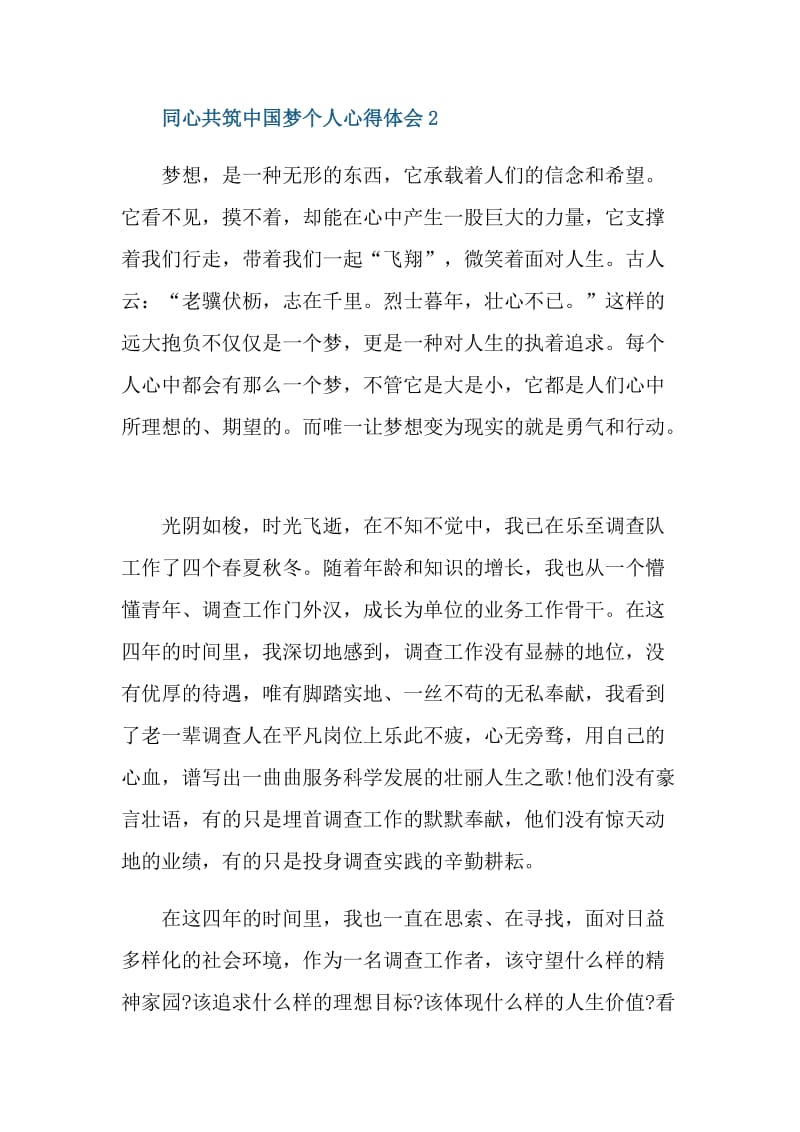 2021同心共筑中国梦个人心得体会.doc_第3页