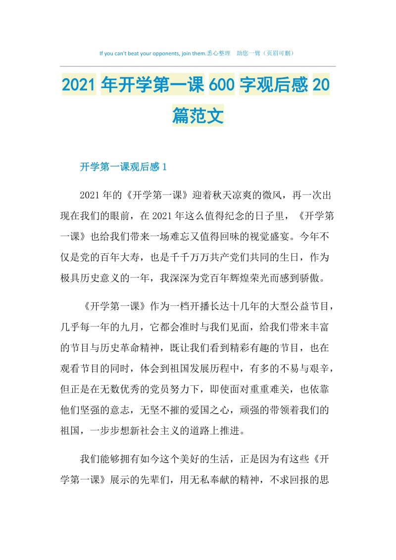 2021年开学第一课600字观后感20篇范文.doc_第1页