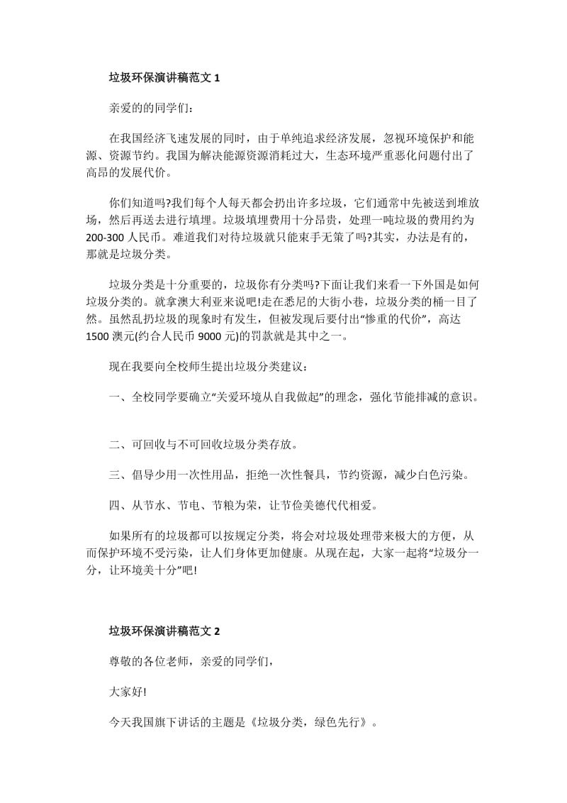 城乡建设系统建设工作会议讲话稿.doc_第1页