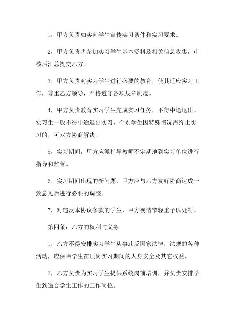 2021实习生劳动合同协议书.doc_第2页