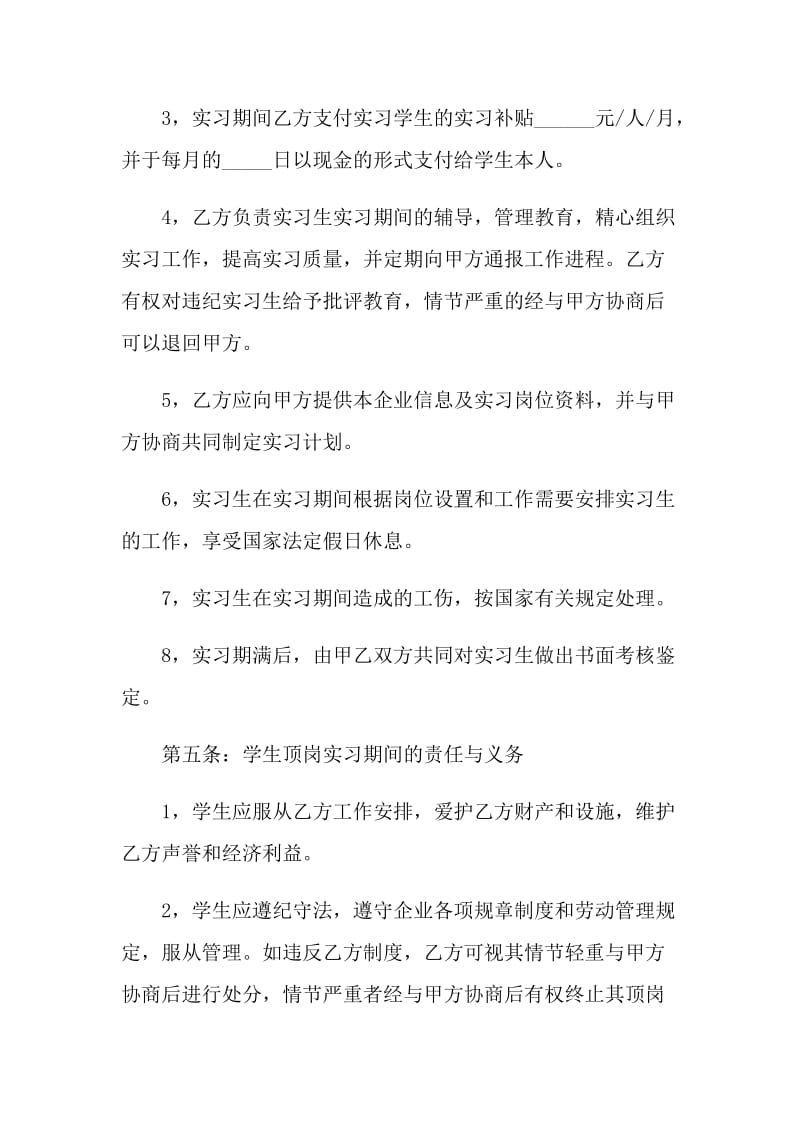 2021实习生劳动合同协议书.doc_第3页