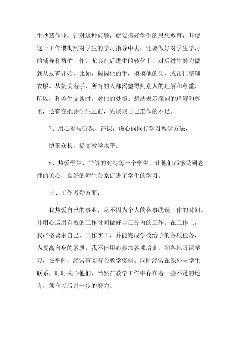 2021年教师个人工作总结10篇最新.doc_第3页