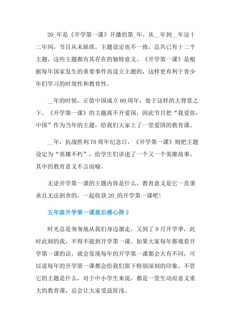 2021五年级开学第一课观后感心得.doc_第2页