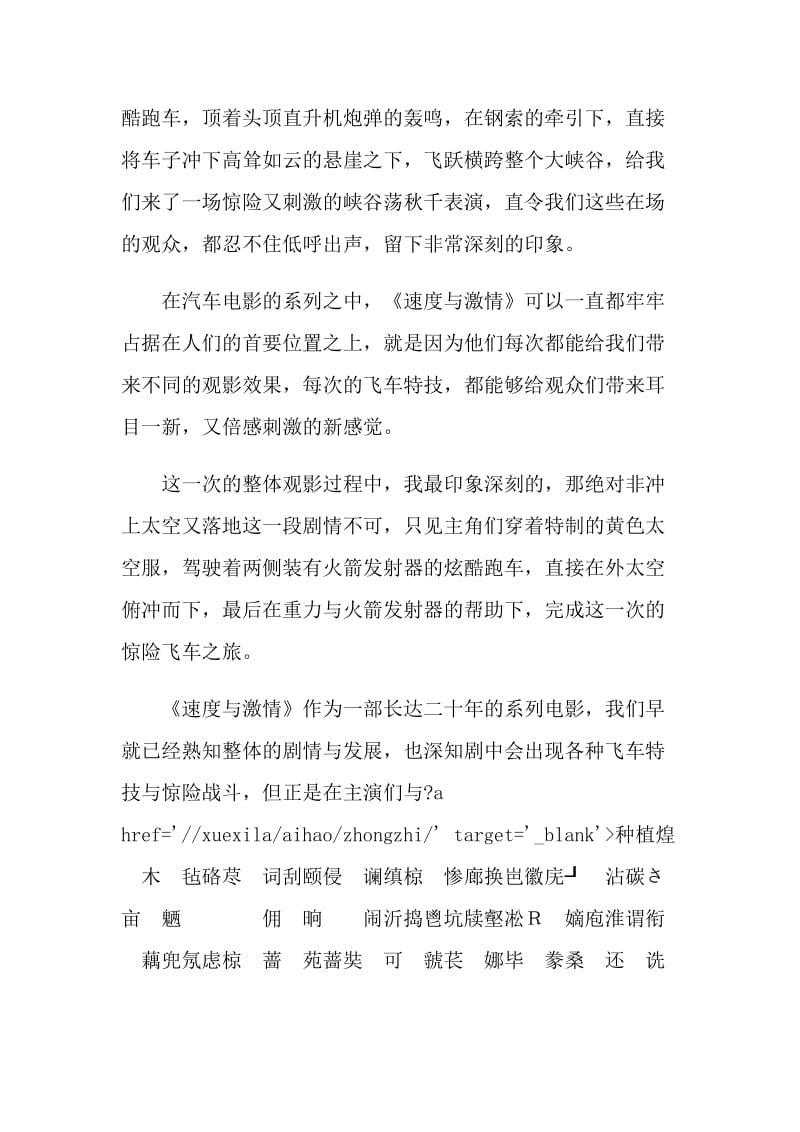 2021《速度与激情9》个人观后感心得.doc_第2页