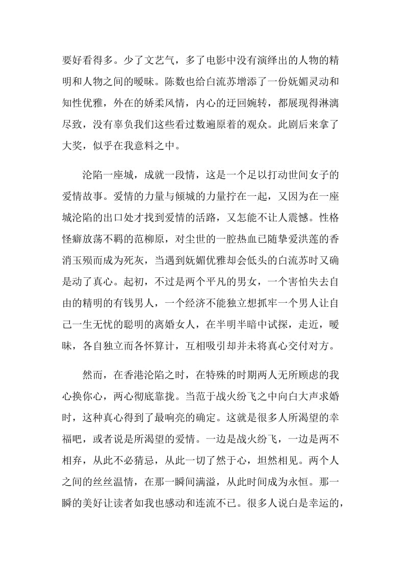 倾城之恋最新读书心得2021.doc_第3页