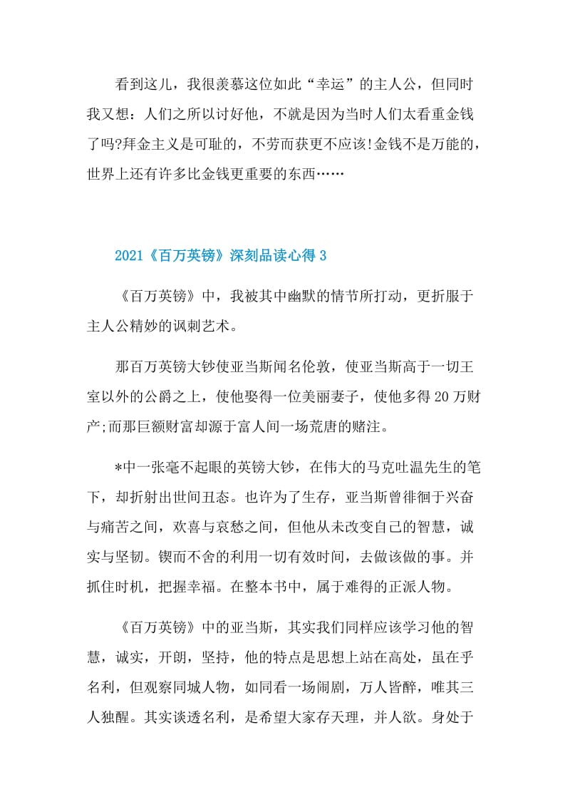 2021《百万英镑》深刻品读心得.doc_第3页