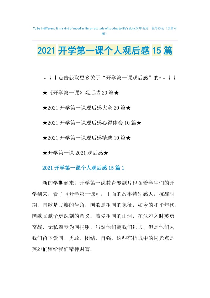 2021开学第一课个人观后感15篇.doc_第1页