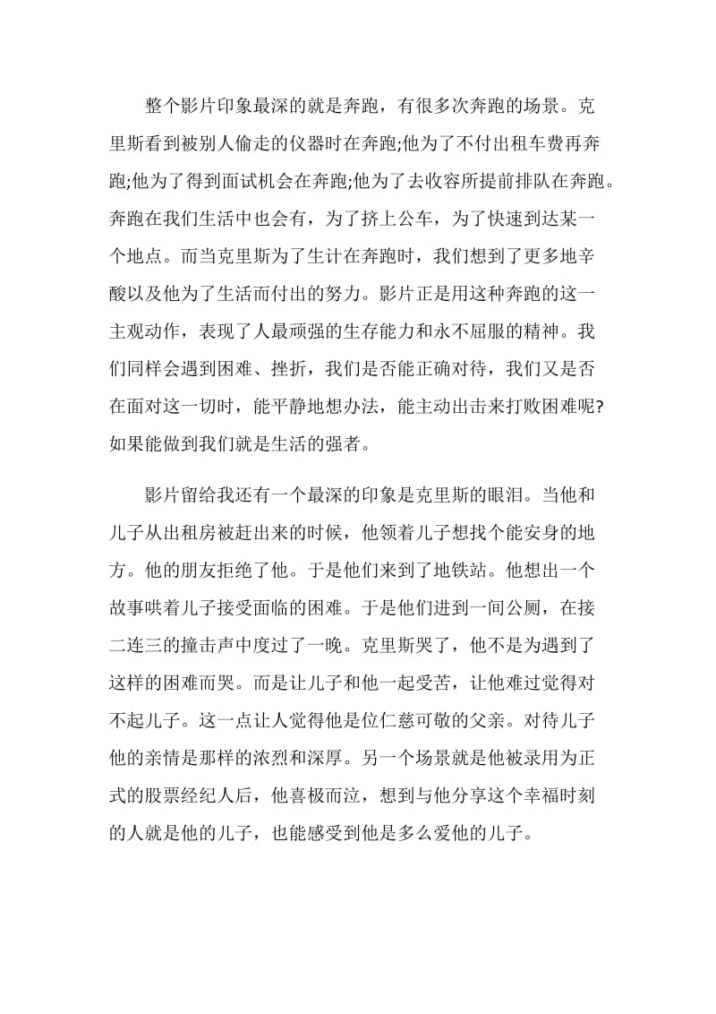 观看当幸福来敲门电影观后感心得.doc_第2页