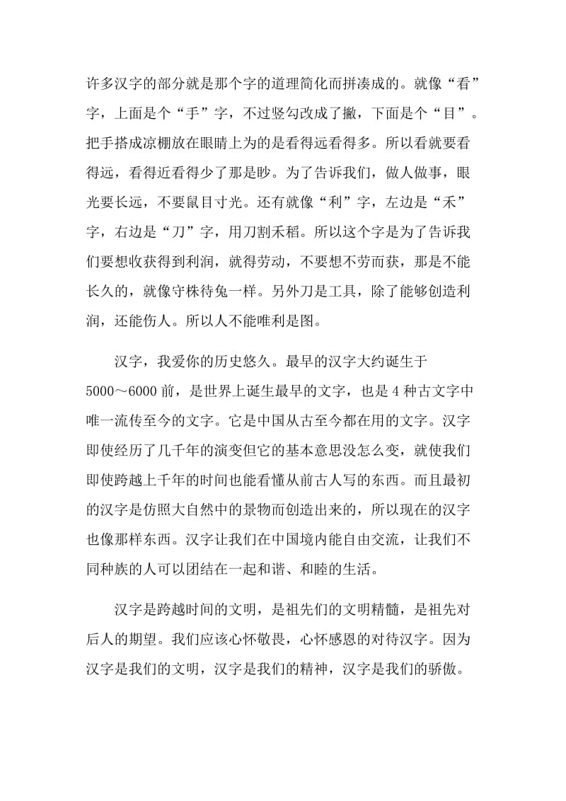 2021《认识可爱中国》有感作文5篇.doc_第3页