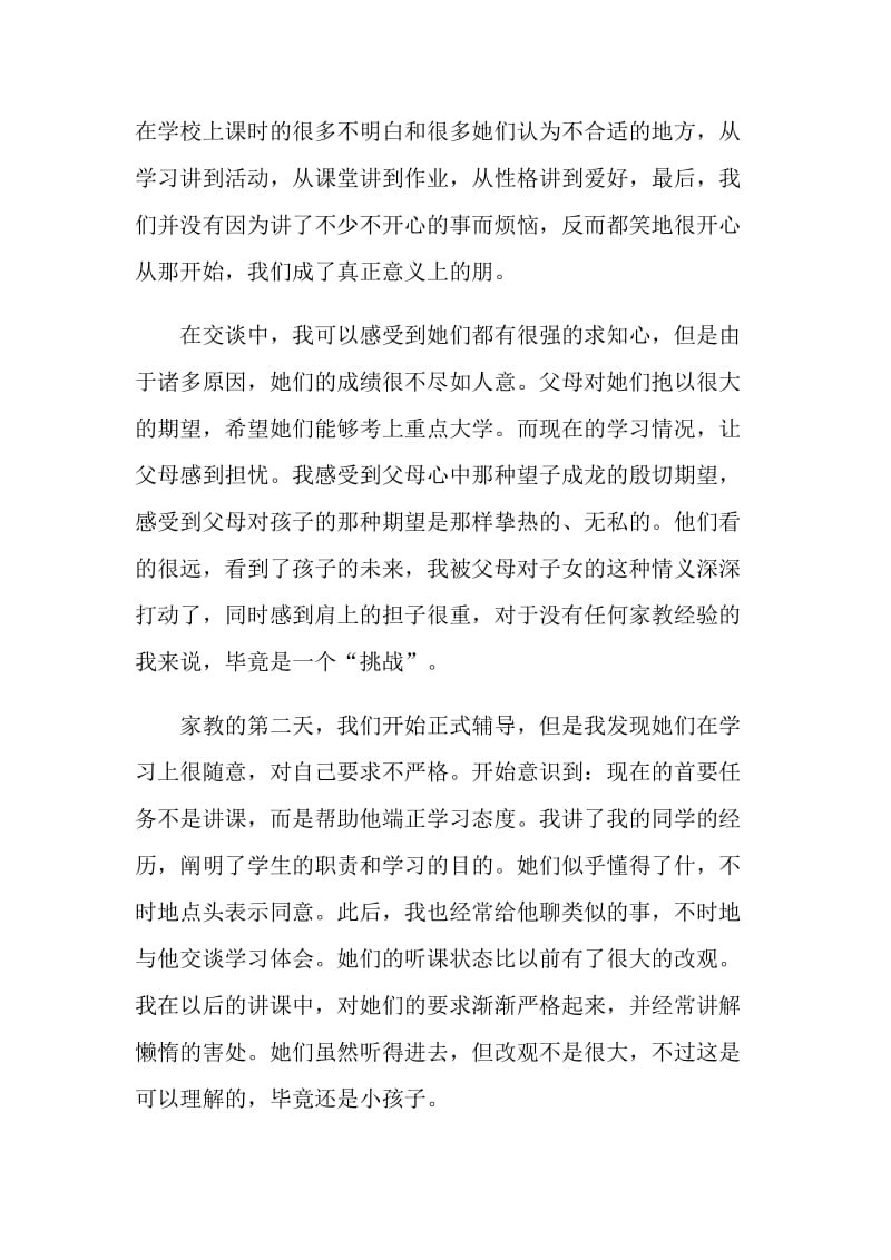 最新2022大学生寒假实习报告.doc_第3页
