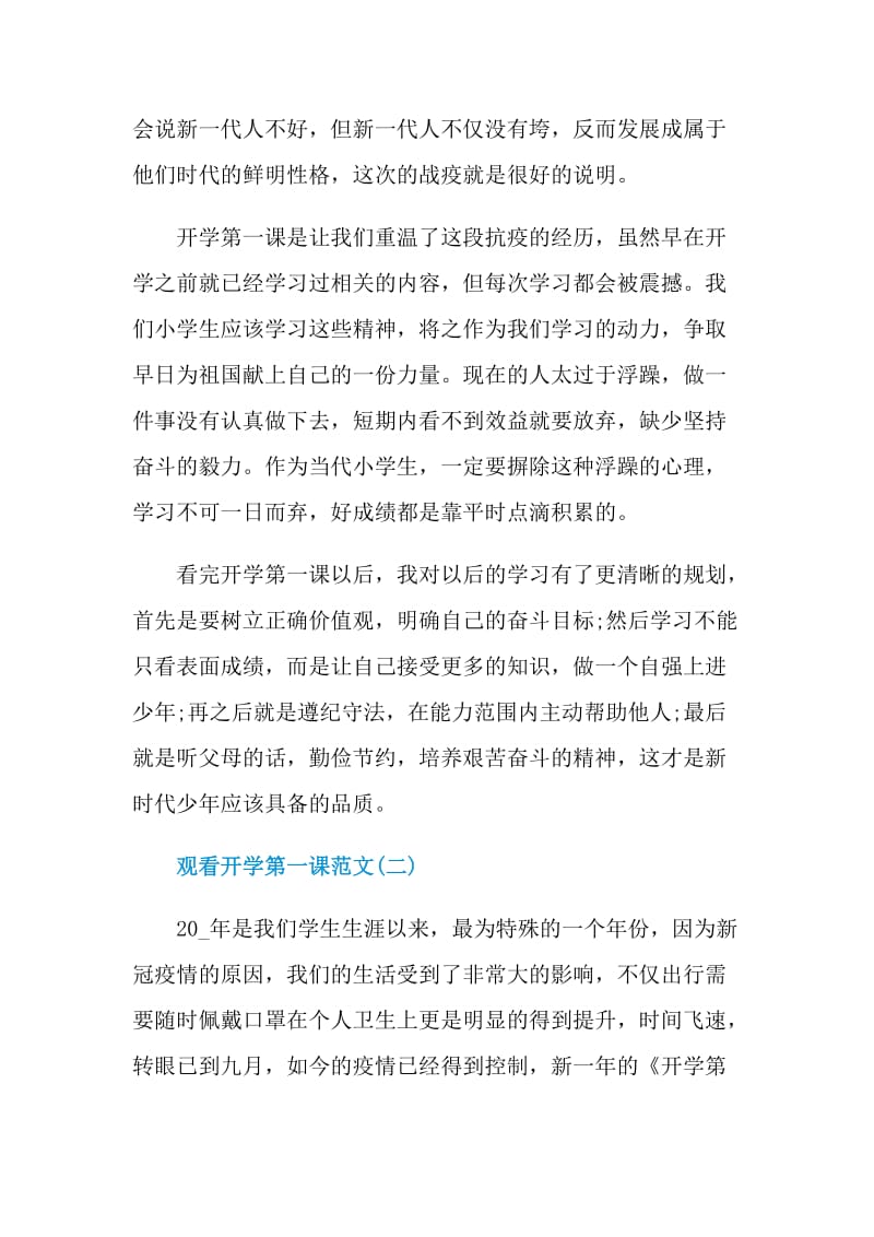 观看开学第一课少年强中国强有感范文600字五篇.doc_第2页