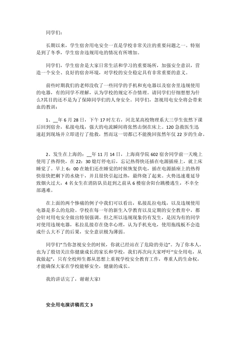 安全管理承诺书范文.doc_第2页