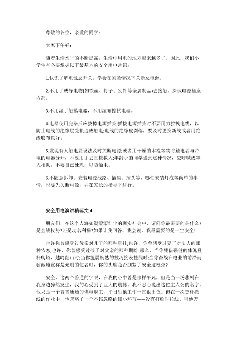 安全管理承诺书范文.doc_第3页