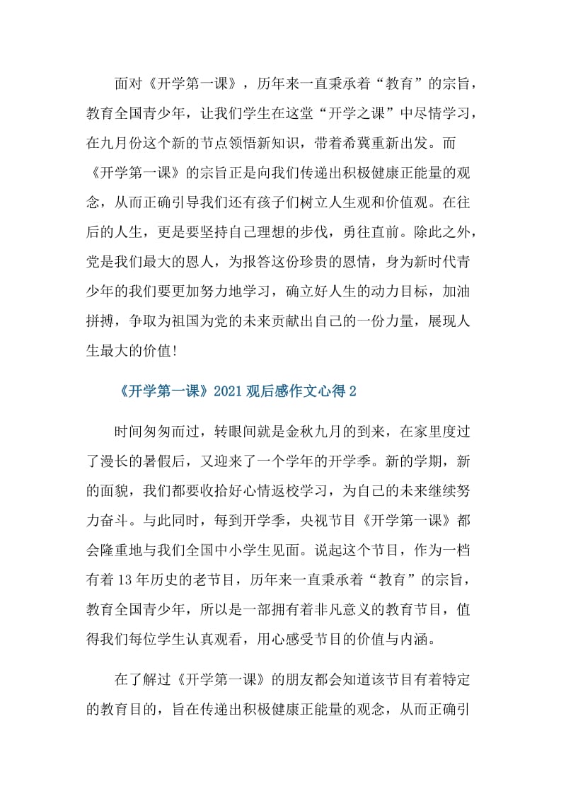 《开学第一课》2021观后感作文心得.doc_第2页