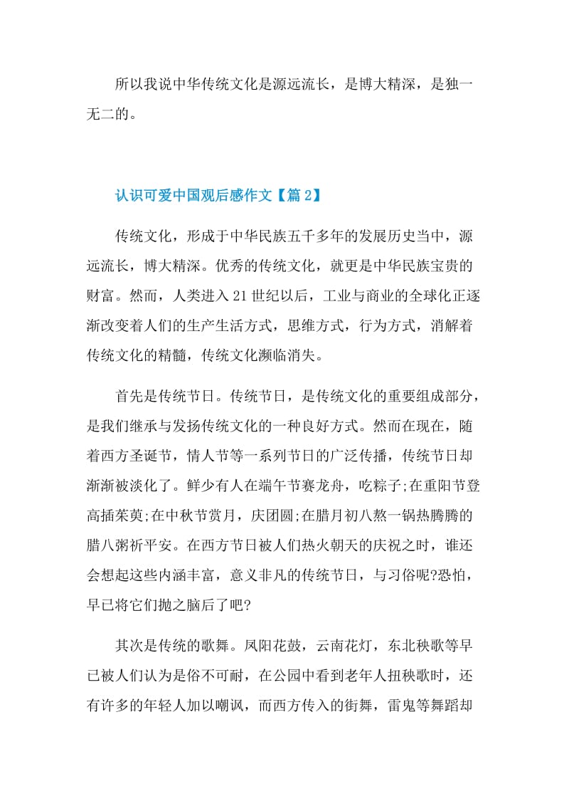 2021认识可爱中国观后感作文最新.doc_第3页