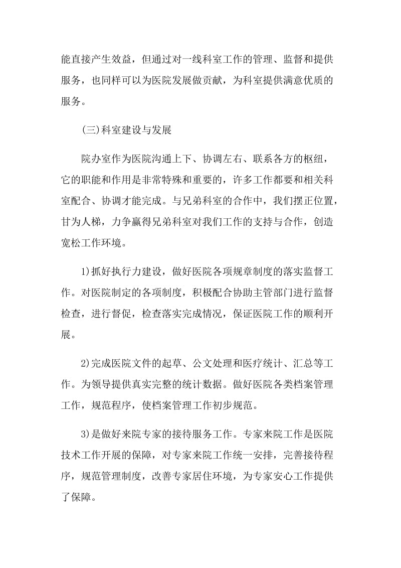 医院年度计划书范文.doc_第2页